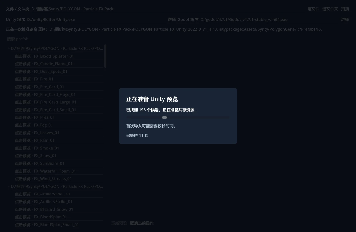 Unity 资源准备与等待界面（开发截图）