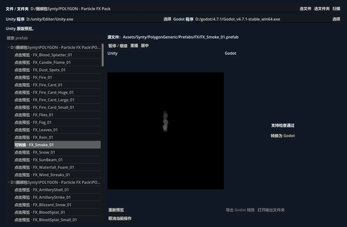Unity 原版预览与手动转换入口（较早开发界面）